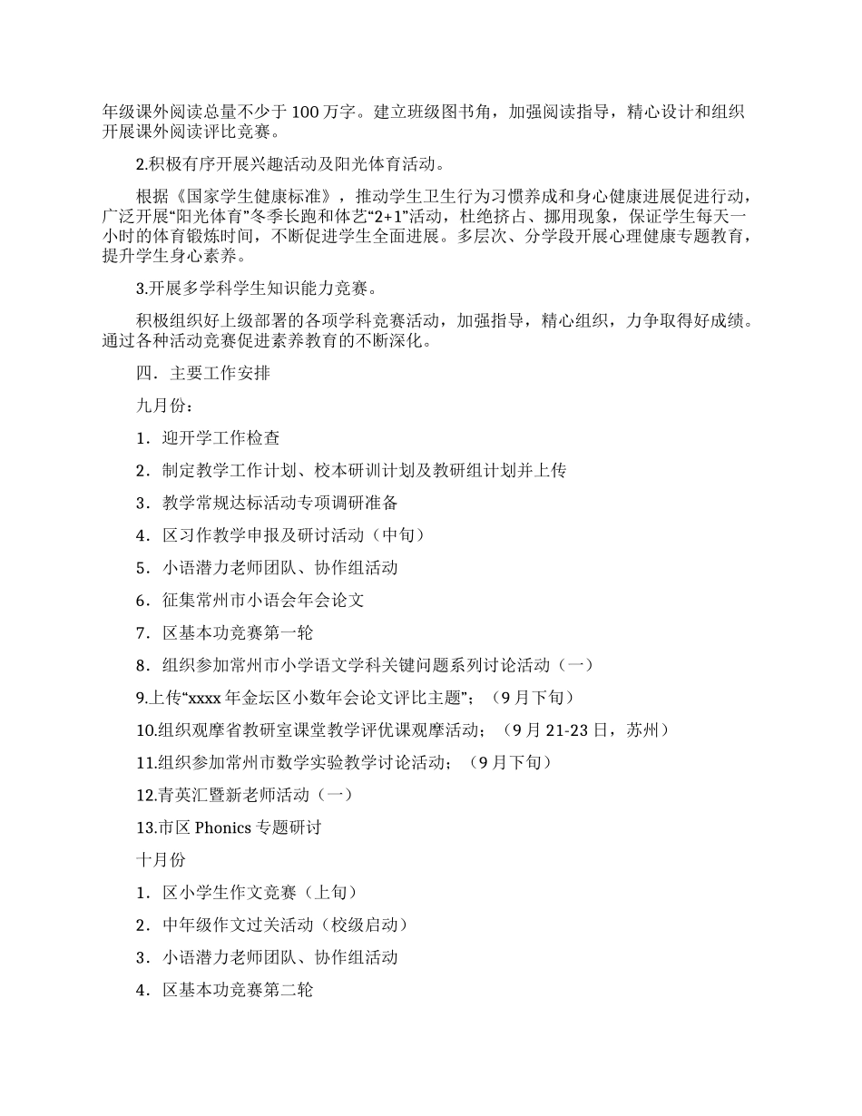 机关安保工作计划_第3页