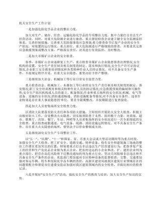 机关安全生产工作计划