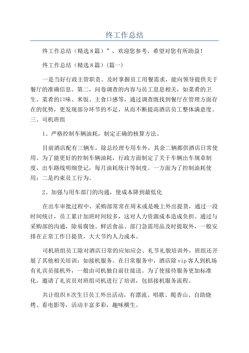 机关后勤综合岗个人年终工作总结_第1页