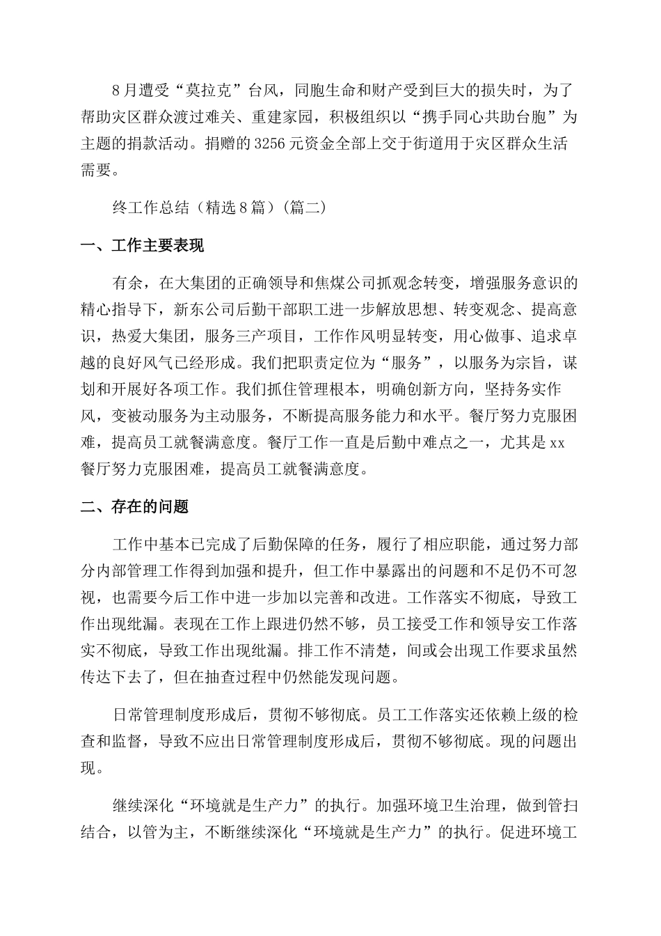 机关后勤综合岗个人年终工作总结_第2页