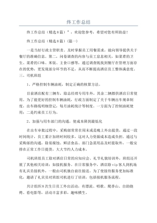 机关后勤综合岗个人年终工作总结