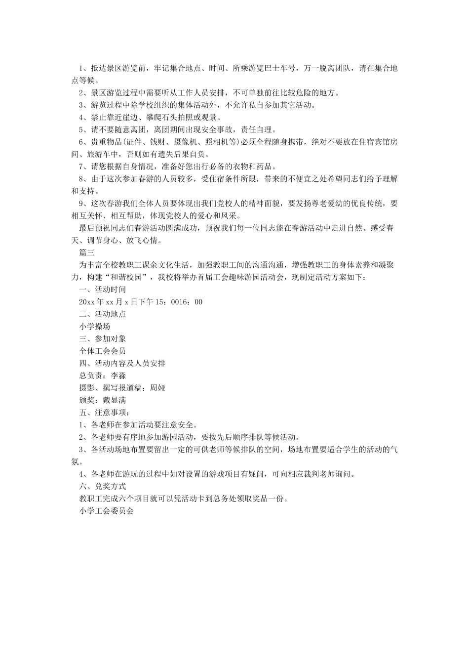 机关工会春游活动方案_第2页