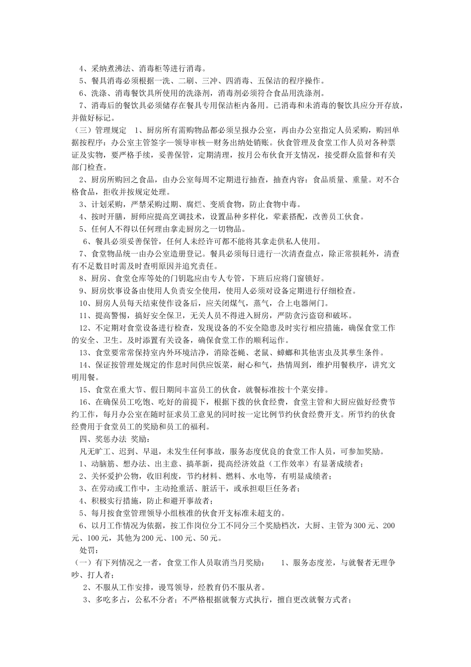 机关单位食堂管理制度_第3页
