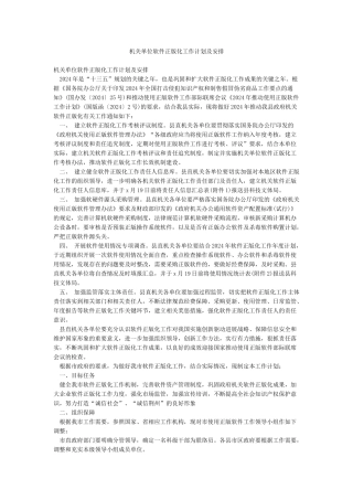 机关单位软件正版化工作计划及安排