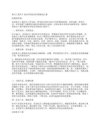 机关工委关于创先争优活动开展情况汇报