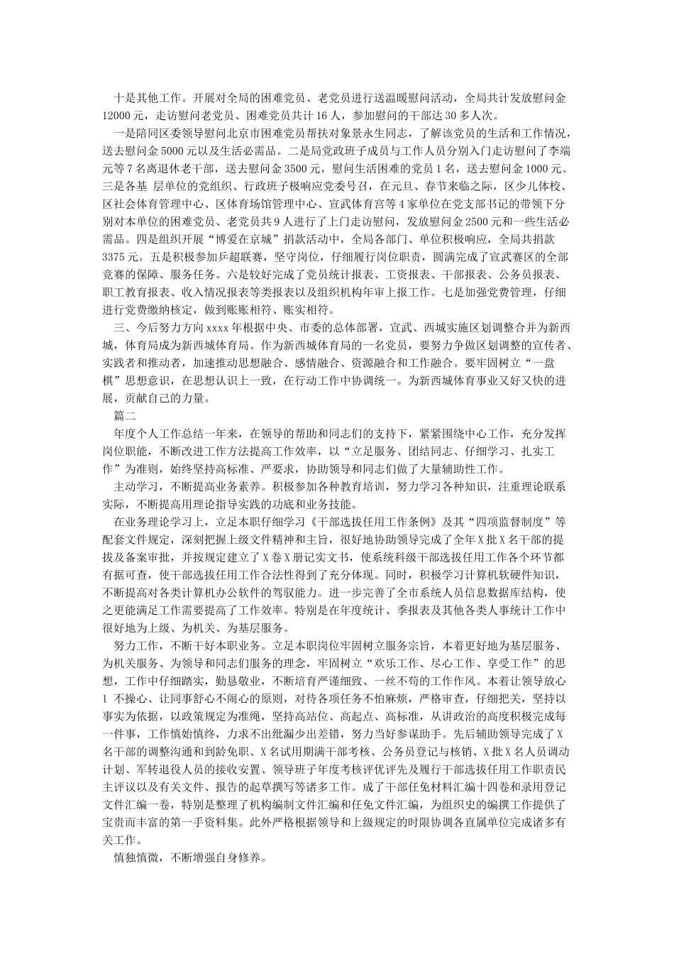 机关干部个人工作总结_第2页