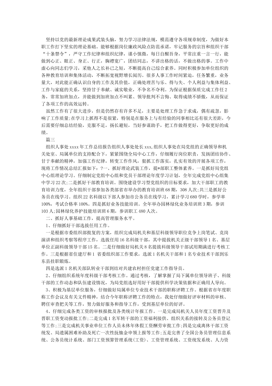 机关干部个人工作总结_第3页