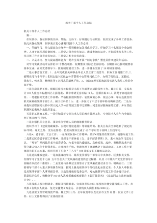 机关干部个人工作总结