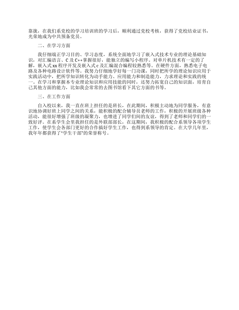 机关干部作风整顿建设工作总结_第2页