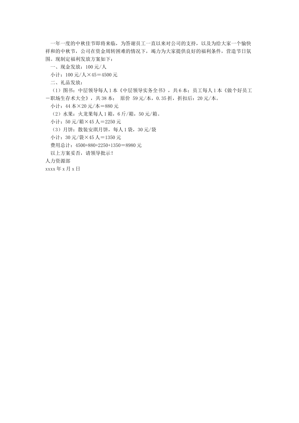 机关工会中秋节慰问品发放方案_第2页