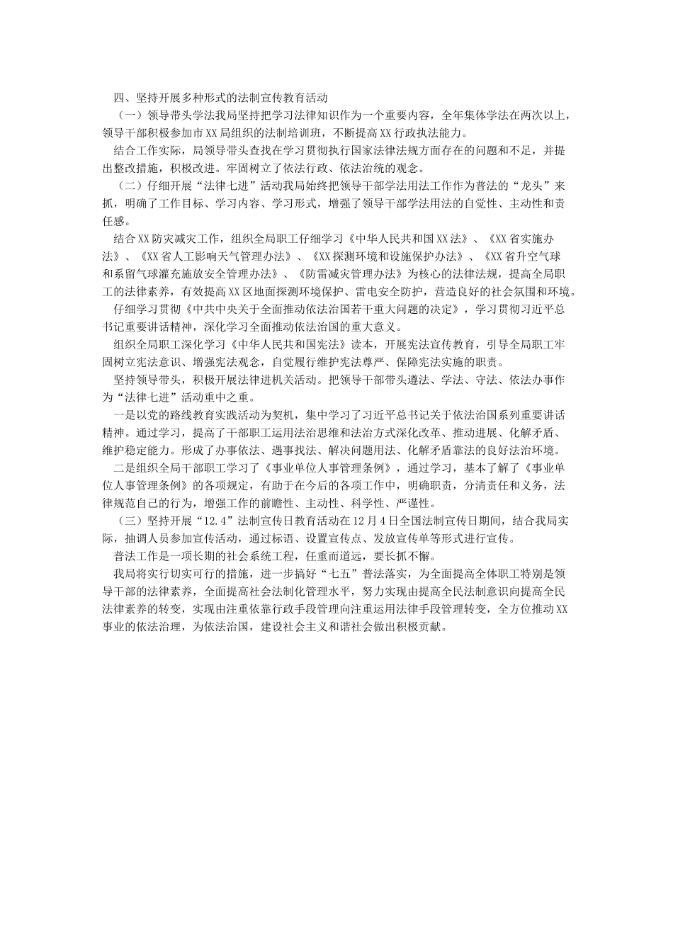 机关工作2024年度“七五”普法工作总结_第2页