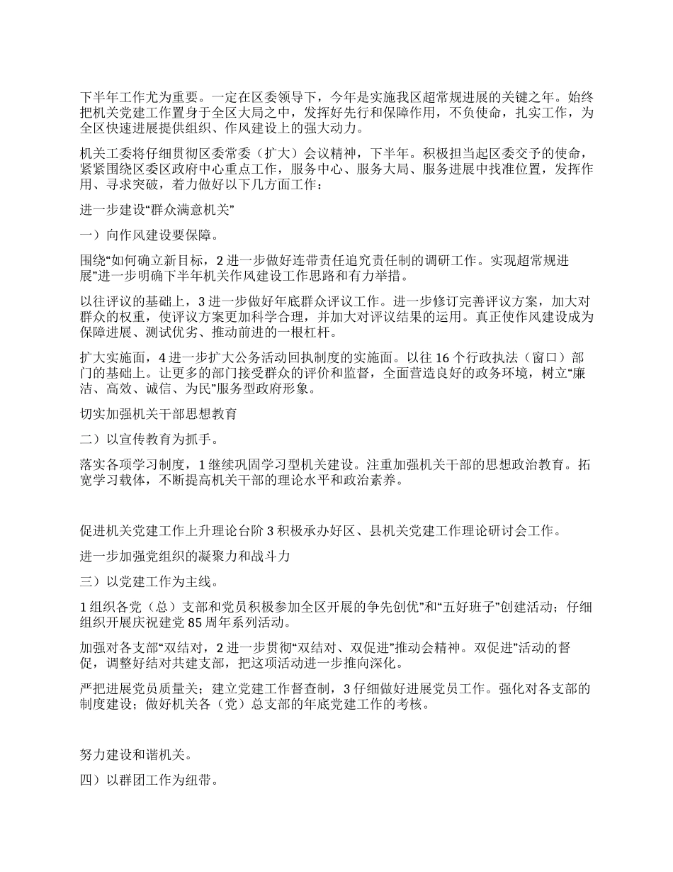 机关工委下半年度工作部署_第1页