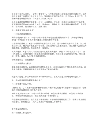 机关工委下半年度工作部署