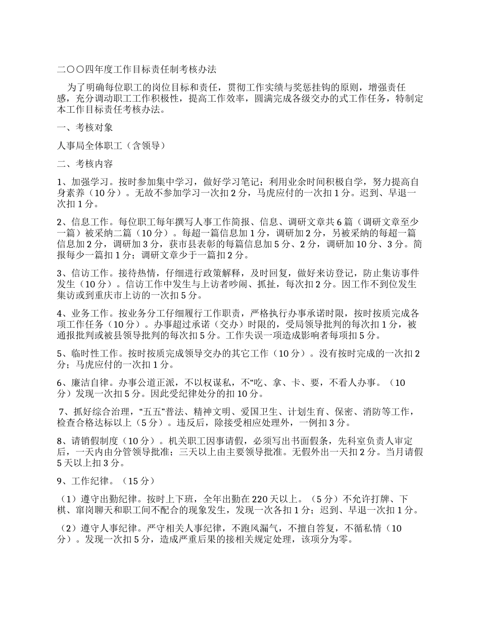 机关年度工作目标责任制考核办法_第1页