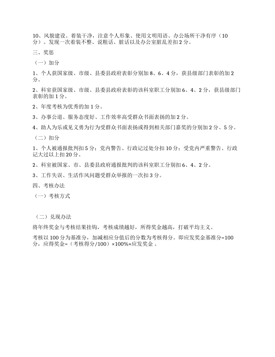 机关年度工作目标责任制考核办法_第2页