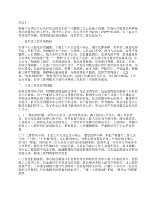 机关干部作风整顿整改措施
