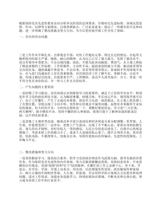 机关政研党员党性分析材料