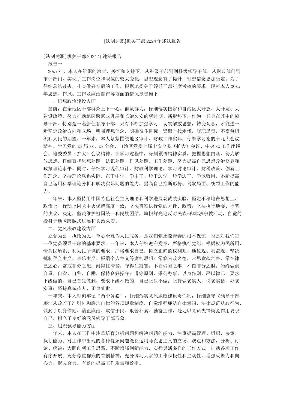 机关干部2024年述法报告_第1页