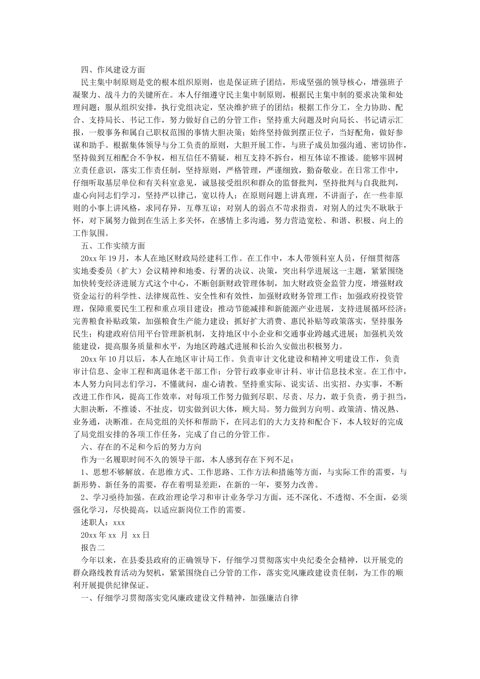 机关干部2024年述法报告_第2页