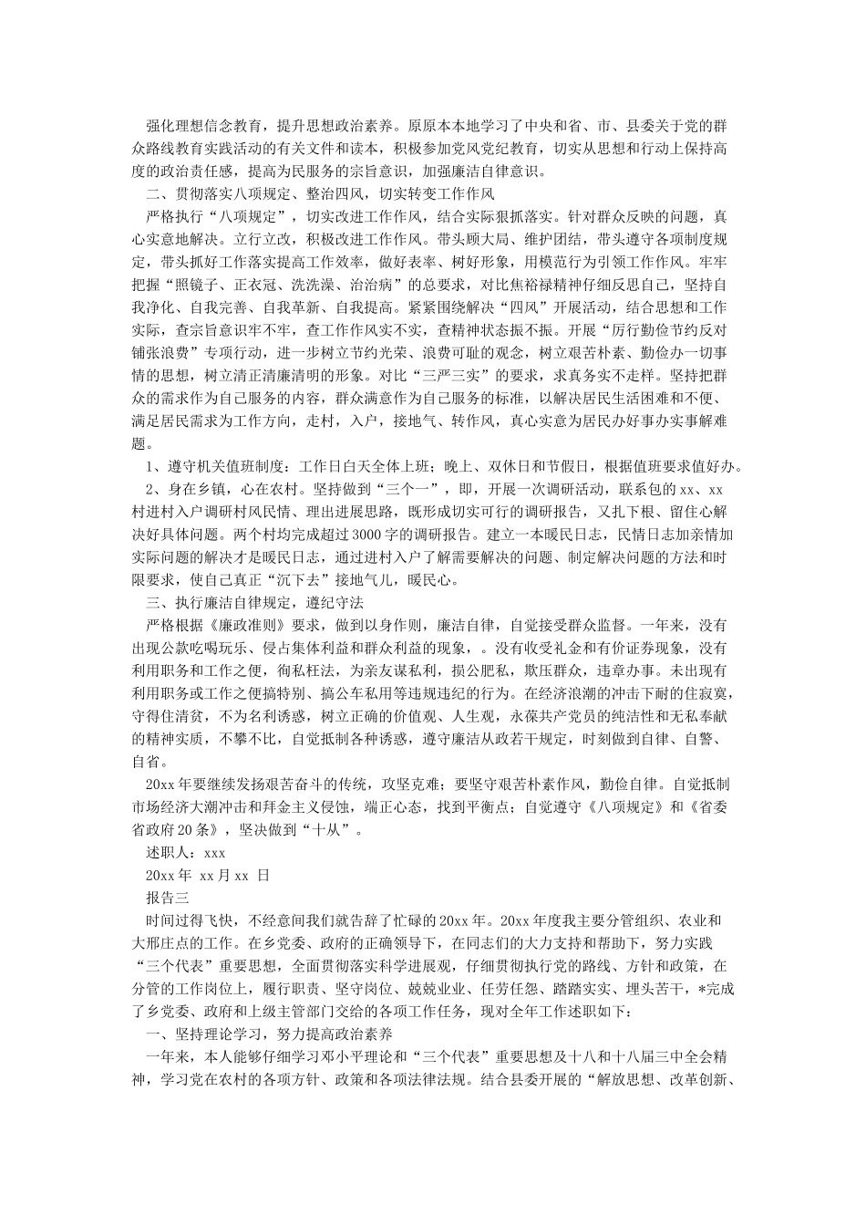 机关干部2024年述法报告_第3页