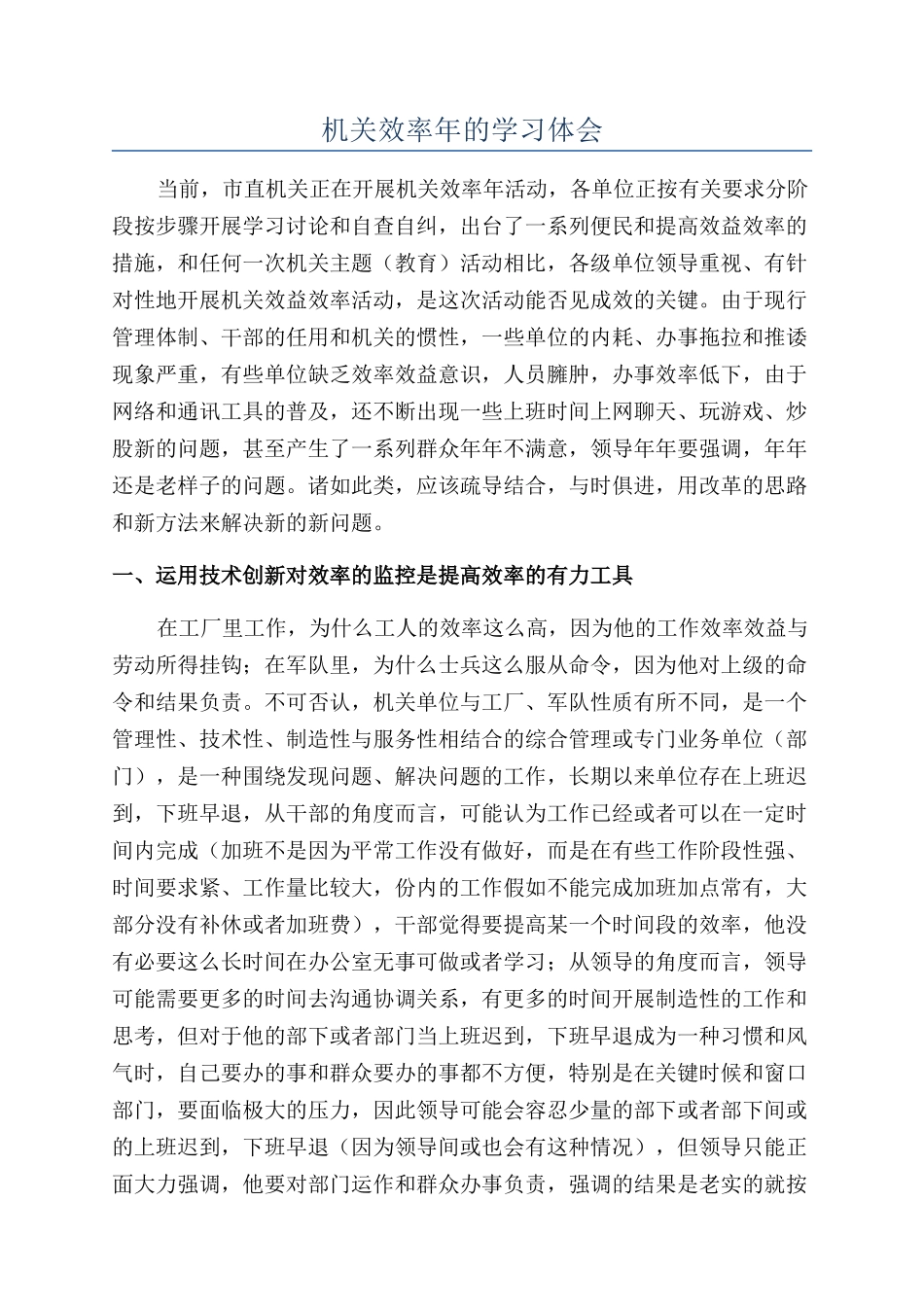 机关效率年的学习体会_第1页