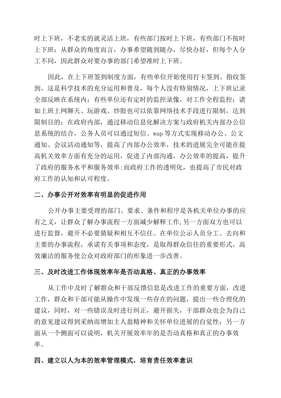 机关效率年的学习体会_第2页