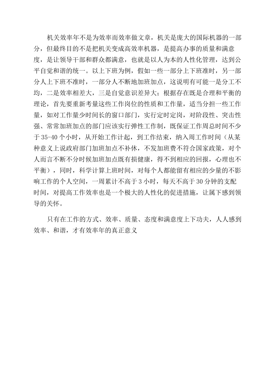 机关效率年的学习体会_第3页
