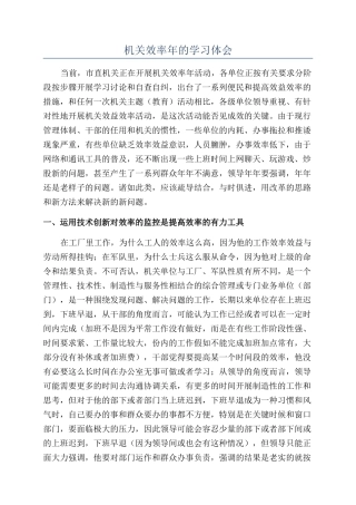 机关效率年的学习体会