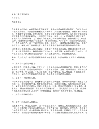 机关打字员述职报告