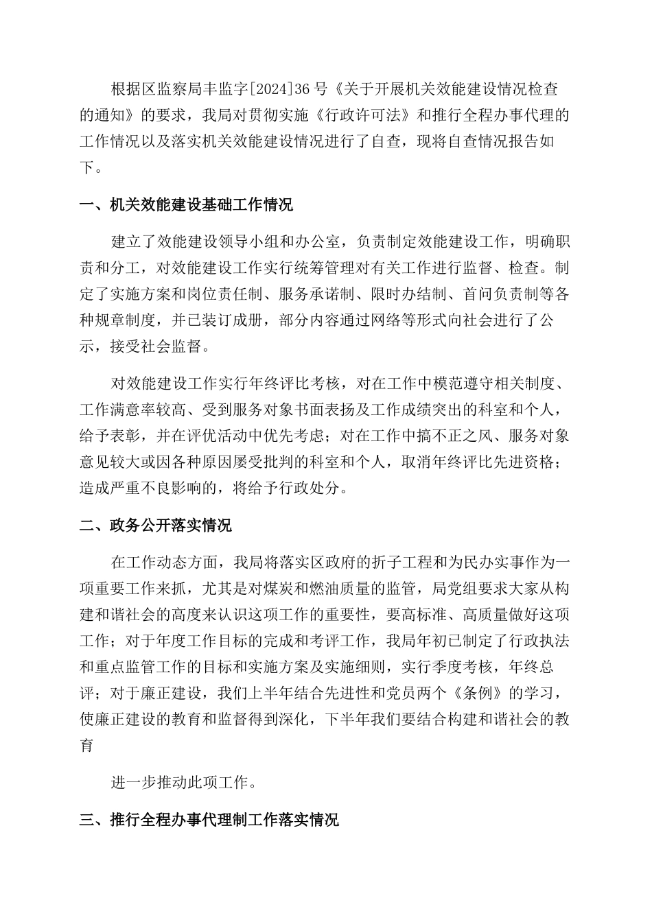 机关效能建设情况自查报告_第3页
