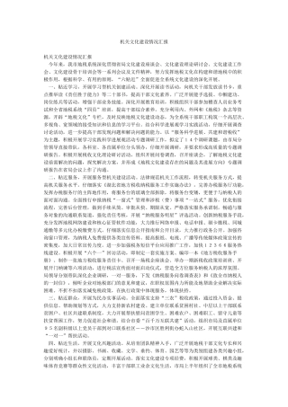 机关文化建设情况汇报