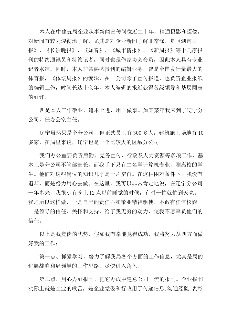 机关新闻宣传岗位竞职演讲稿范文例文_第2页