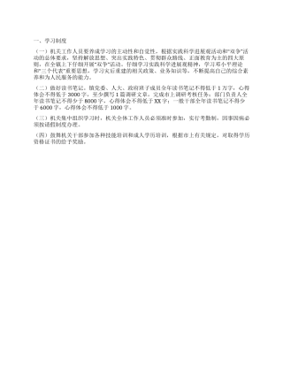 机关干部学习制度