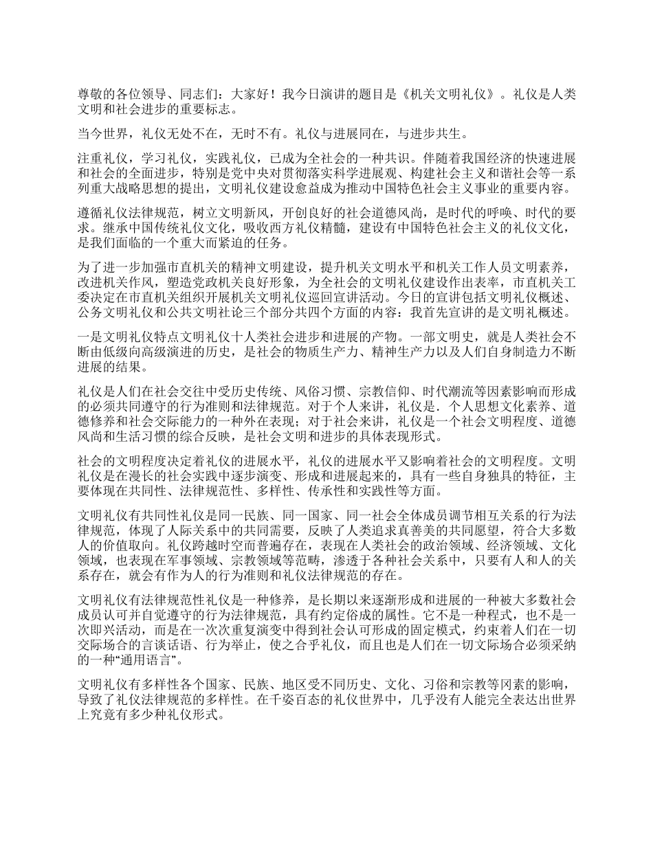 机关文明礼仪演讲稿_第1页