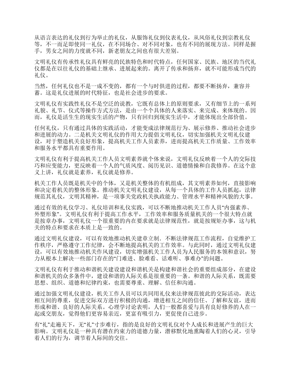 机关文明礼仪演讲稿_第2页