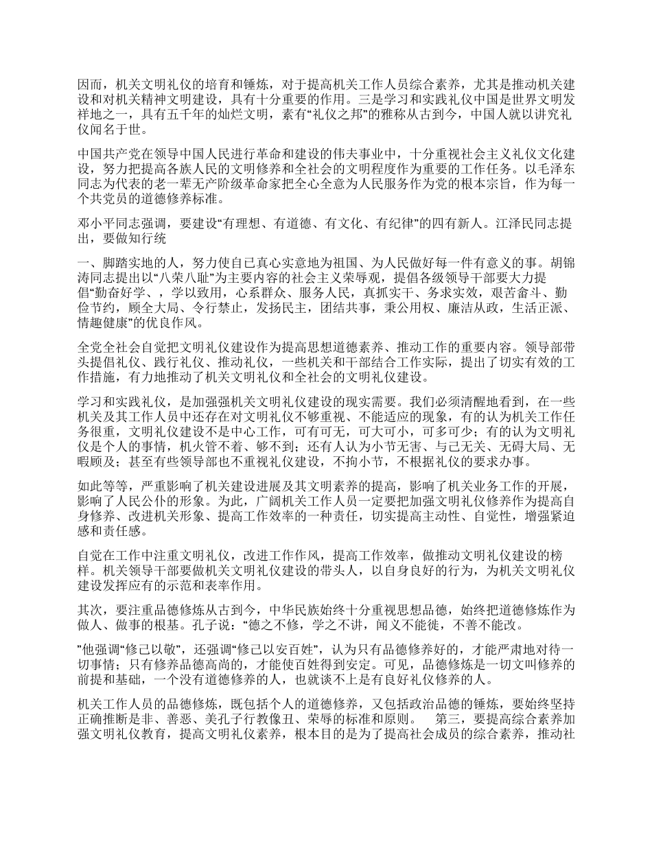 机关文明礼仪演讲稿_第3页