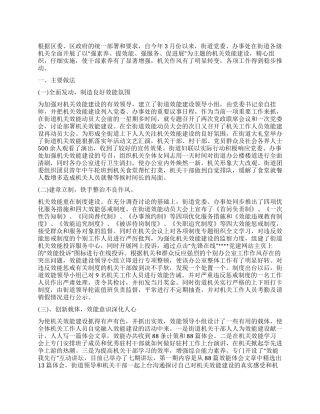 机关效能建设工作经验