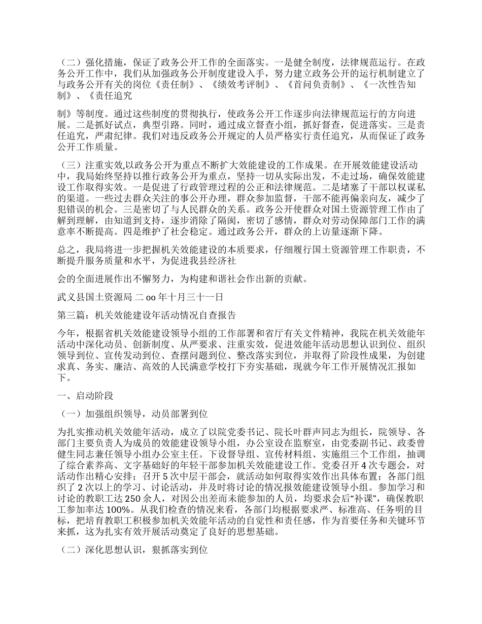 机关效能建设自查情况报告_第3页