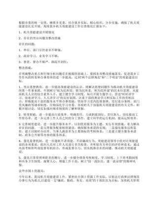 机关效能建设自查情况报告