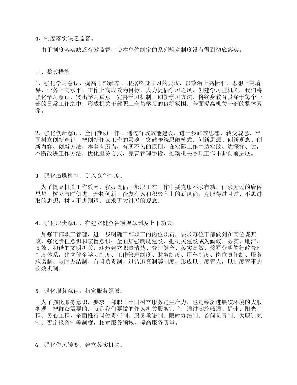 机关效能建设整改措施整改措施_第2页