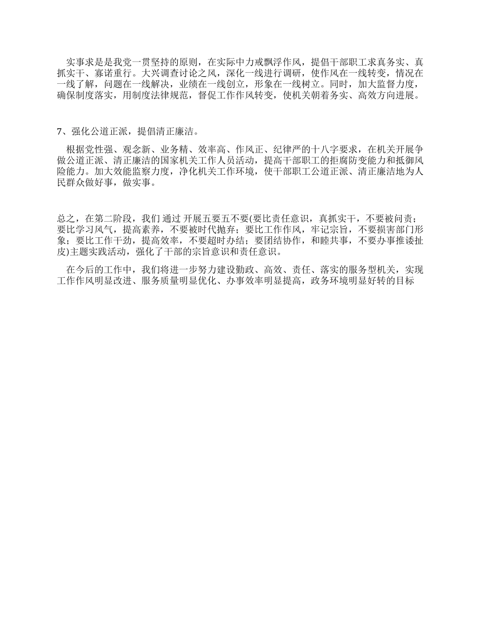 机关效能建设整改措施整改措施_第3页