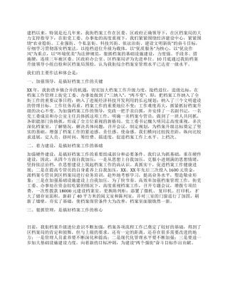 机关档案升级工作总结