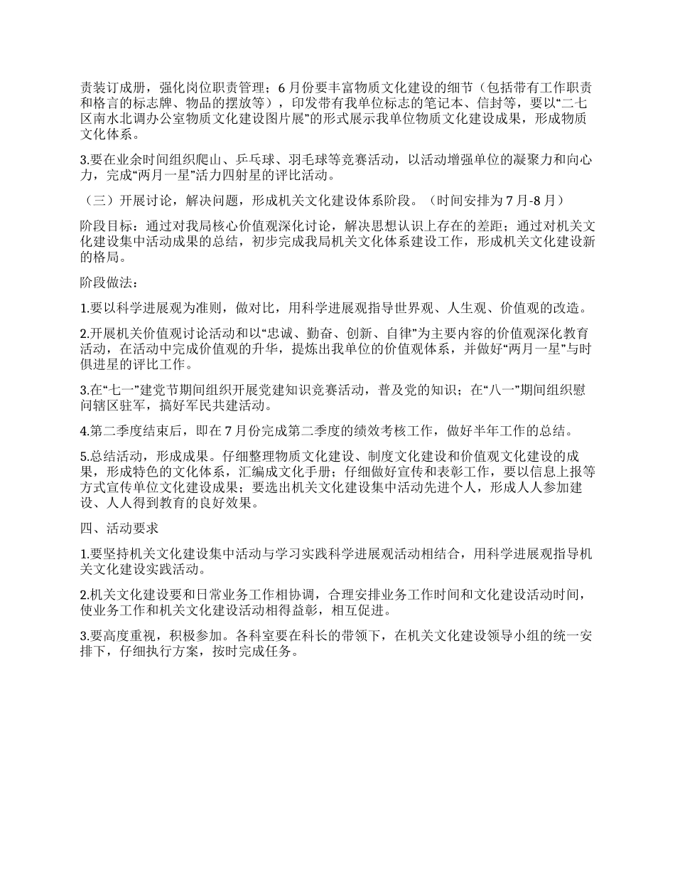 机关文化建设集中活动实施方案_第2页