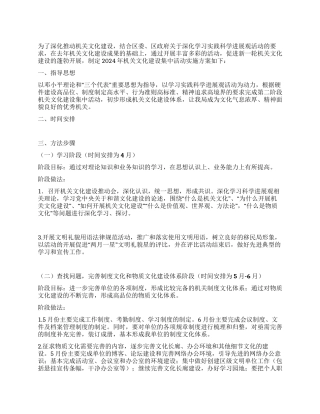 机关文化建设集中活动实施方案