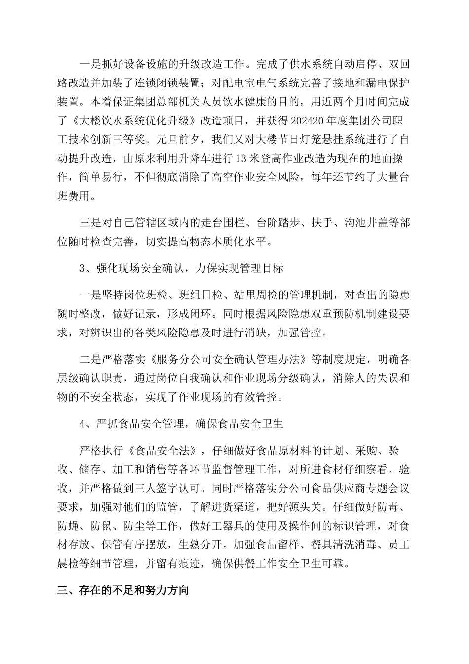 机关服务站安全述职报告范文_第2页