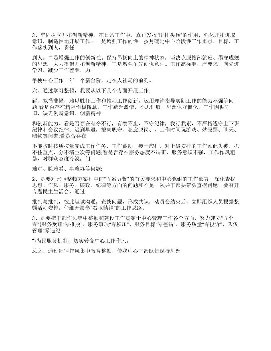 机关正风肃纪活动心得体会_第2页