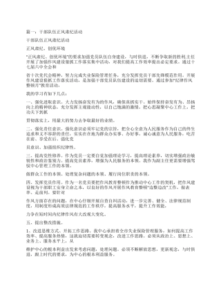 机关正风肃纪活动心得体会