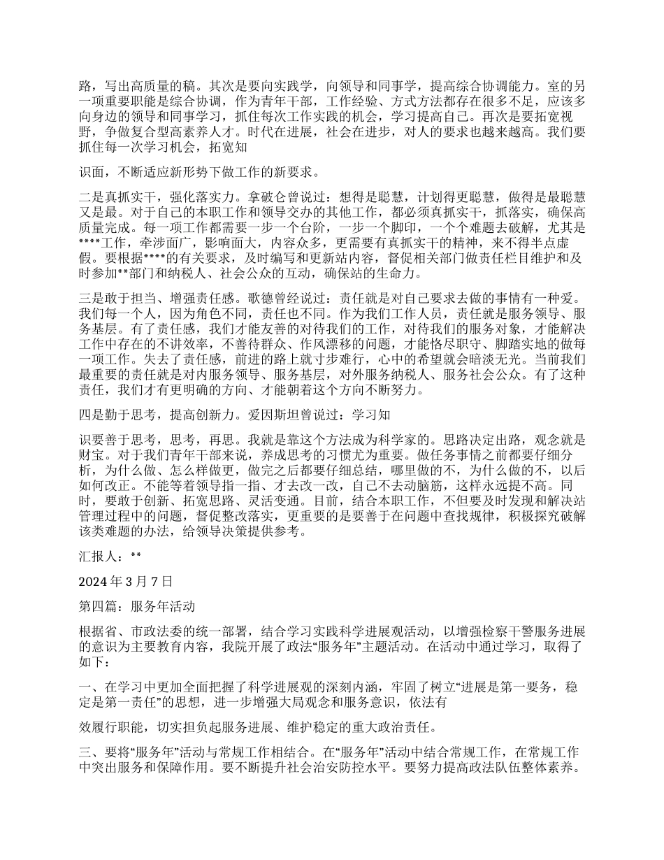 机关服务年活动心得体会_第3页
