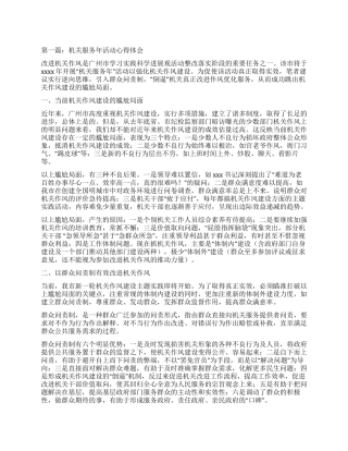 机关服务年活动心得体会