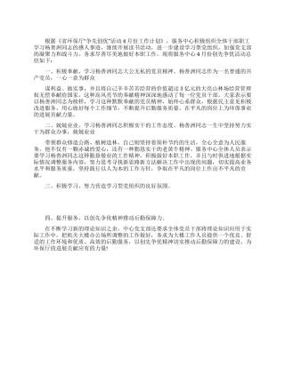 机关服务中心党支部四月份创先争优工作总结